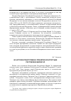Научная статья на тему 'Из истории подготовки и принятия Конституции республики Марий Эл'
