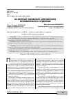 Научная статья на тему 'Из истории Псковского арестантского исправительного отделения'