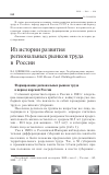 Научная статья на тему 'Из истории развития региональных рынков труда в России'