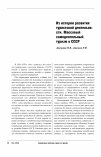 Научная статья на тему 'Из истории развития туристской деятельности. Массовый самодеятельный туризм в СССР'