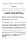 Научная статья на тему 'Из истории российского экономического либерализма. Осмысление творческого наследия В. В. Леонтовича'