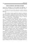 Научная статья на тему 'Из истории российской этнологии: исследователи, проекты, методы'