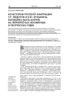 Научная статья на тему 'Из истории русской эмиграции: Г. П. Федотов и Е. Ю. Кузьмина-караваева (мать Мария) на перекрустках жизненных и творческих судеб'