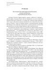 Научная статья на тему 'Из истории Русской православной церкви в советской Якутии: Сергей Иванович лесин'