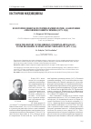 Научная статья на тему 'Из истории сибирской оториноларингологии к биографии Алексея Николаевича зимина (1871-1934)'