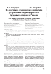 Научная статья на тему 'Из истории становления института разрешения индивидуальных трудовых споров в России'