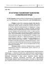 Научная статья на тему 'Из истории становления психологии в Нижнем Новгороде'