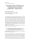 Научная статья на тему 'ИЗ ИСТОРИИ УЧЁНОГО СООБЩЕСТВА СССР: ДВИЖЕНИЕ ВО ВЛАСТЬ НА ПРИМЕРЕ ДАЛЬНЕВОСТОЧНОГО РЕГИОНА В КОНЦЕ 1980‑х — НАЧАЛЕ 1990‑х гг.'