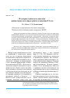 Научная статья на тему 'Из истории утопического социализма: критика буржуазного мироустройства в концепции Р. Оуэна'