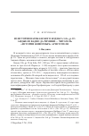 Научная статья на тему 'Из Истории ватиканского кодекса Urb. Gr. 39: Анджело Вадио да Римини - читатель "Истории животных" Аристотеля'