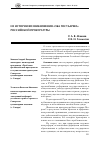 Научная статья на тему 'Из истории возникновения «Ока государева» - Российской прокуратуры'