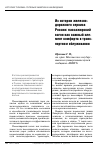 Научная статья на тему 'Из истории железнодорожного сервиса России: пассажирский вагон как важный элемент комфорта в транспортном облуживании'