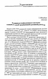 Научная статья на тему 'Из кирилло-мефодиевского наследия в языке русской традиционной духовной культуры'