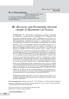 Научная статья на тему 'ИЗ "КОРБАЧО, ИЛИ ОСУЖДЕНИЕ МИРСКОЙ ЛЮБВИ" А. МАРТИНЕСА ДЕ ТОЛЕДО'