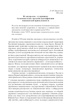 Научная статья на тему 'Из малороссов - в украинцы: большевистская стратегия идентификации национальной принадлежности'