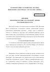 Научная статья на тему 'Из монографии С. Н. Бройтмана «Поэтика книги Бориса Пастернака "сестра моя жизнь"»'