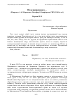 Научная статья на тему 'Из ненаписанного… (Встреча с А. Ф. Керенским, Стэнфорд, Калифорния, США, 1966-й год.)'