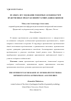 Научная статья на тему 'Из опыта исследования гендерных особенностей нравственных представлений старших дошкольников'