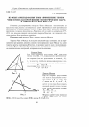 Научная статья на тему 'Из опыта преподавания темы «Применение теорем Чевы и Менелая при решении геометрических задач» в университетских классах'