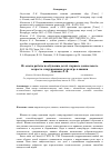 Научная статья на тему 'Из опыта работы по обучению детей старшего дошкольного возраста с нарушениями речи игре в шашки'