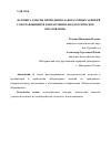 Научная статья на тему 'ИЗ ОПЫТА РАБОТЫ ПРОВЕДЕНИЯ ЛАБОРАТОРНЫХ ЗАНЯТИЙ С ОБУЧАЮЩИМИСЯ НАПРАВЛЕНИЯ "ПЕДАГОГИЧЕСКОЕ ОБРАЗОВАНИЕ"'