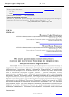 Научная статья на тему 'Из опыта реализации компетентностного подхода при подготовке бакалавра по направлению "Педагогическое образование"'