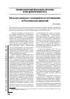 Научная статья на тему 'Из опыта военно-полицейского управления в Российской империи'