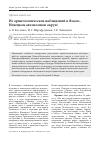 Научная статья на тему 'Из орнитологических наблюдений в Ямало-Ненецком автономном округе'