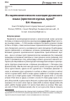 Научная статья на тему 'ИЗ ПАРЕМИОЛОГИЧЕСКОГО НАСЛЕДИЯ РУСИНСКОГО ЯЗЫКА (ОРНИТОНИМ КУРИЦЯ, КУРКА)'