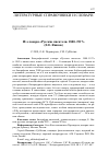 Научная статья на тему 'Из словаря "Русские писатели. 1800-1917" (Е. Е. Яшнов)'