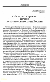 Научная статья на тему '«Из варяг в греки»: начало исторического пути России'