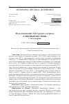 Научная статья на тему 'ИЗ ВОСПОМИНАНИЙ Л.Я. ГУРЕВИЧ О ЖУРНАЛЕ "СЕВЕРНЫЙ ВЕСТНИК". СТАТЬЯ ПЕРВАЯ'