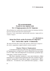 Научная статья на тему 'Из воспоминаний. О работе над портретами М. Л. Таривердиева и Б. И. Тищенко'