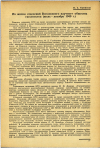 Научная статья на тему 'Из жизни отделений Всесоюзного научного общества гигиенистов (июль—декабрь 1949 г.)'