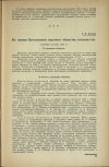 Научная статья на тему 'Из жизни Всесоюзного научного общества гигиенистов (сентябрь—октябрь 1952 г.)'