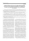 Научная статья на тему 'Избирательная система Российской Федерации как целостное правовое явление и особенности ее конституционно-правового регулирования'