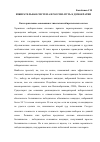 Научная статья на тему 'Избирательная система в России: путь к демократии'