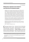 Научная статья на тему 'Избирательно-правовая ответственность в российском конституционном праве'