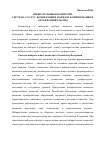 Научная статья на тему 'Избирательные комиссии: система, статус, компетенция, порядок формирования и организация работы'