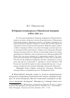 Научная статья на тему 'ИЗБРАНИЕ ПАТРИАРХОВ В НИКЕЙСКОЙ ИМПЕРИИ (1204-1261 ГГ.)'