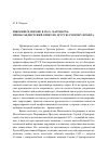 Научная статья на тему 'Избрание в Москве в 1943 г. Патриарха: пропагандистский ответ по другую сторону фронта'