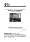 Научная статья на тему 'Избранные тезисы выступлений участников международного семинара «Этносоциальные процессы во внутренней Евразии» (г. Петрозаводск, июнь 2011 г. )'