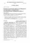 Научная статья на тему 'Издания геологического факультета Пермского государственного национального исследовательского университета (2012 г. )'