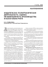 Научная статья на тему 'Издательско-полиграфическая деятельность: оценка незавершенного производства в налоговом учете'