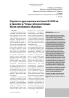 Научная статья на тему 'ИЗДЕЛИЯ ИЗ ДРАГОЦЕННЫХ МЕТАЛЛОВ IX–XVIII ВВ. В БАССЕЙНЕ Р. ЧЕПЦЫ: ОБЗОР КОЛЛЕКЦИИ МУЗЕЯ-ЗАПОВЕДНИКА «ИДНАКАР»'