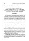 Научная статья на тему 'ИЗДЕВАТЕЛЬСТВО И ПРОВОКАЦИЯ В ЭПОХУ ЛУЛЗОВ: ЛЕКСИКО-СЕМАНТИЧЕСКАЯ РЕПРЕЗЕНТАЦИЯ КОЛЛОКАЦИЯМИ С КЛЮЧЕВЫМИ СЛОВАМИ ГЛУМ, СТЕБ, ПРАНК, ТРОЛЛИНГ'