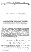 Научная статья на тему 'Изгиб анизотропных пластин при наличии трещин сложной формы'