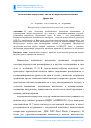 Научная статья на тему 'Изготовление опалубочных систем из пористой искусственной древесины'