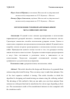 Научная статья на тему 'ИЗГОТОВЛЕНИЕ РУПОРНОЙ АНТЕННЫ ПАЙКОЙ МЕТАЛЛИЧЕСКИХ ЛИСТОВ'