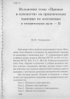 Научная статья на тему 'Изложение темы «Прямые и плоскости» на практических занятиях по математике в техническом вузе - II'
